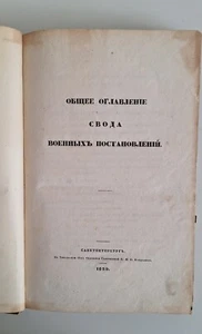 Russian book 1839 - Picture 1 of 6