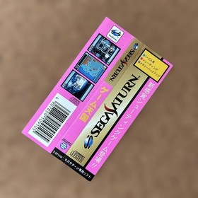 Game Paradise Band Only Sega Saturn Japanese version 13a