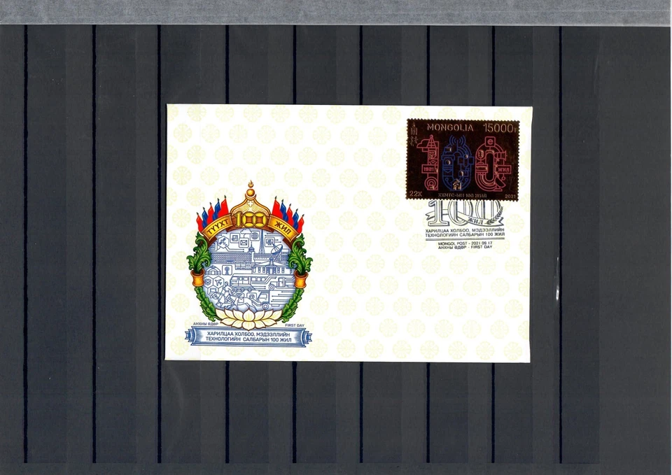 100th anniversary of communications and IT Gold Stamp FDC Mongolia 2021 - Image 1 of 1