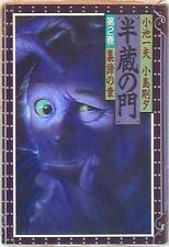 Japanese Manga Kadokawa Shoten Goseki Kojima Path of the Assassin (Hanzo no ...