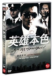A BETTER TOMORROW I, i (1986 - John Woo - Lung Ti, Chow Yun-Fat) DVD NEU - Bild 1 von 1