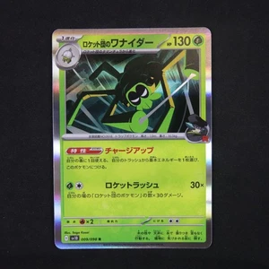 Team Rocket's Spidops Rare SV10: The Glory of Team Rocket 009/098 - Picture 1 of 2