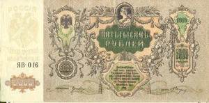 Repubblica del Don 1919 - Pick S419 d - Banconota Tesoro Stato 5.000 rubli (iii) - Imagen 1 de 2