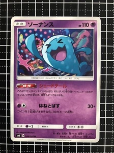 Pokemon Karte Wobbuffet 044/095U Japanisch - Bild 1 von 2