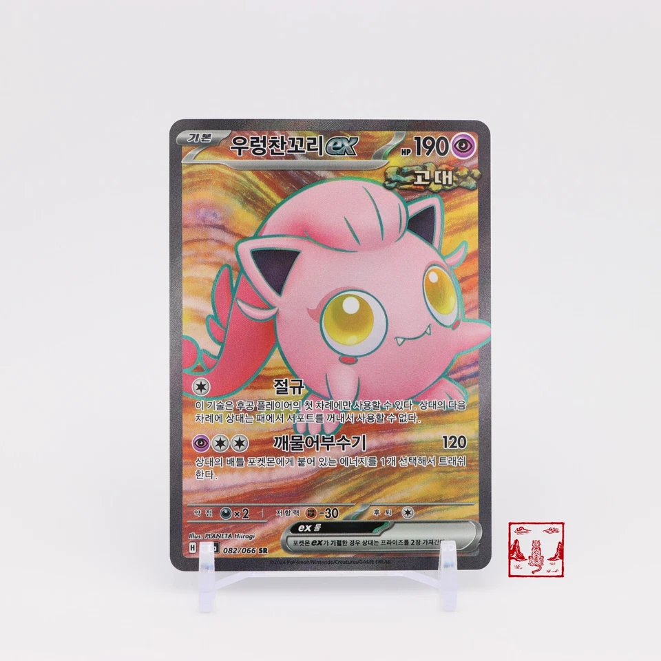 Scream Tail ex SR 082/066 Crimson Haze SV5A Korean Pokemon Card NM - Image 1 of 2