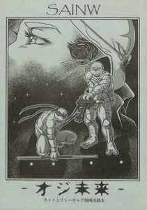 Teenage Mutant Ninja Turtles Doujinshi Comic Book Raphael x Leonardo SAINW Humor - Picture 1 of 4