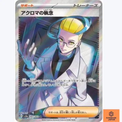 Colress's Tenacity SR 083/064 Night Wanderer sv6a Pokemon Card Game Japanese NM - Image 1 of 3