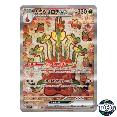 Hydrapple ex SAR 127/102 SV7 Stellar Miracle Pokemon Card Japanese - Image 1 of 4