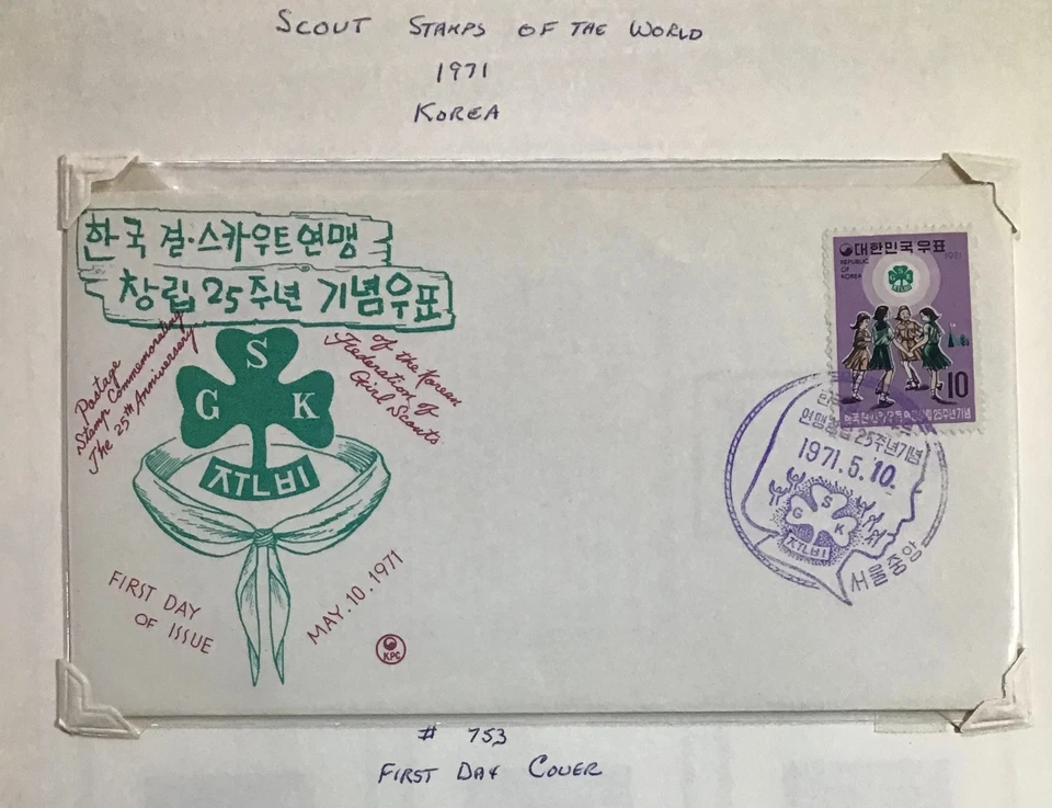 Korea #Mi765 1971 FDC Girl Scouts Emblem Clover #4-055 [753] - Image 1 of 1