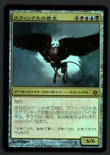 ***1x FOIL Japanese Sphinx Sovereign*** MTG Shards of Alara -Kid Icarus-