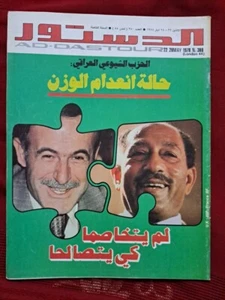Addustor Arabic Magazine Politics #380 Iraq Communist Party London 1978 الدستور - Picture 1 of 1