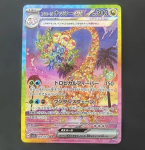 (100%Authentic) SAR -Alolan Exeggutor ex 089/064 Japanese - Picture 1 of 15
