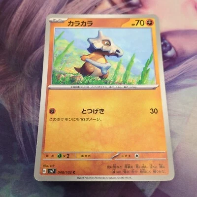 Pokemon Japan SV7 : Stellar Miracle Cubone 048/102 - Image 1 of 2