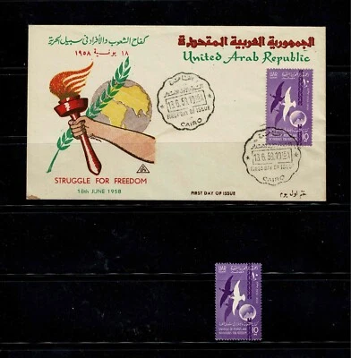 5TH ANNIV OF THE REPUBLIC OF EGYPT.1ST DAY ISSUE ENVE+ FULL SET OF 1 STAMP MNH. - Image 1 of 4