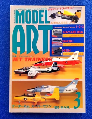 MODELING MAGAZINE MODEL ART: JET TRAINERS MARCH 1994 VOL. 474 JAPANESE AVIATION - Image 1 of 4