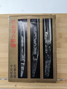 Japanese book Ninonto Horimono Sword Katana Samurai Blade vintage Wakizashi YZ - Picture 1 of 12