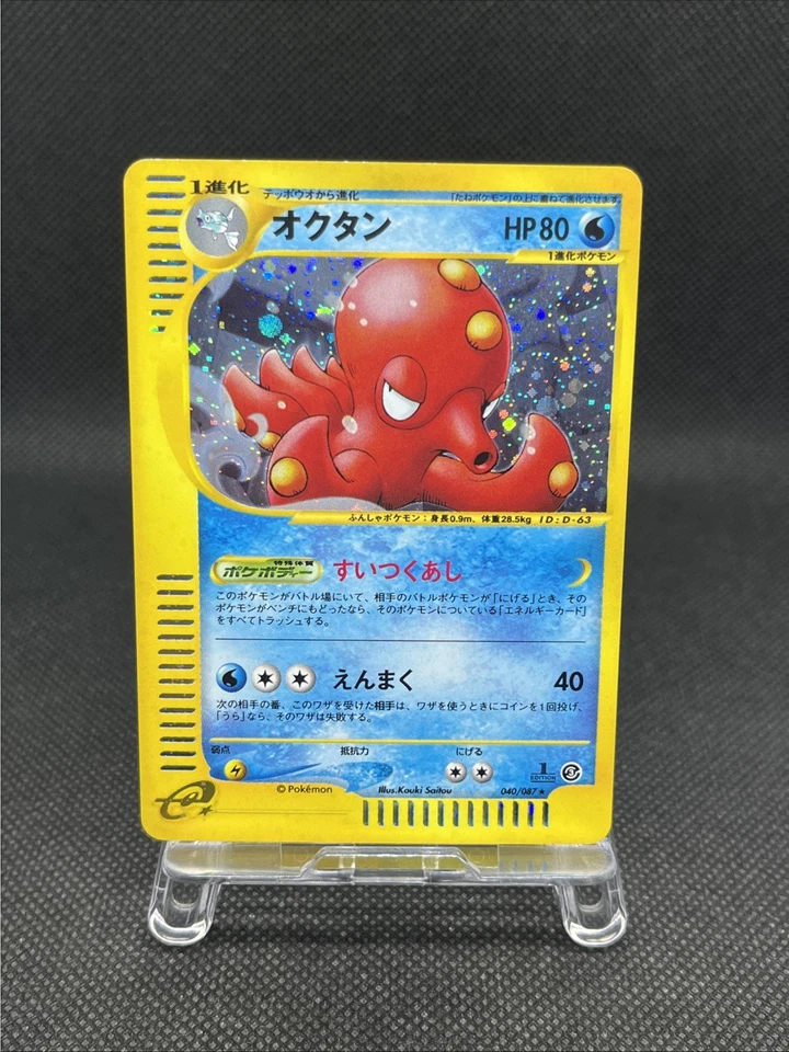Octillery Holo 040/087 Wind From The Sea e-series 1st Ed 2001 Pokemon Japanese - Image 1 of 4