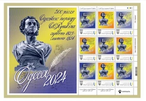 Ukraine 2024 "Pushkin 200th anniversary of the Odessa period" Vlasna marka - Picture 1 of 1
