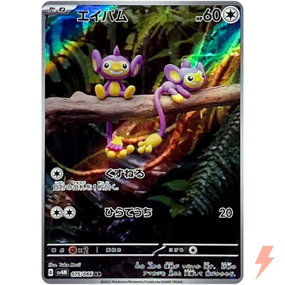 Aipom AR 075/066 SV4M Future Flash - Pokemon Card Japanese Scarlet & Violet - Image 1 of 3