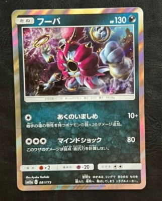 Pokemon Japanese Hoopa Holo - Tag Team GX All Stars sm12a - 081/173 - Image 1 of 2