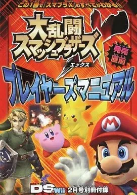 Wii Strategy Guide Action Game Wii Super Smash Bros. X Just before release - Image 1 of 1