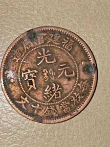 CHINA 1901 Fukien Fookien Münze 10 Bargeld rote Münze 福建官局造 十文 - Bild 1 von 8