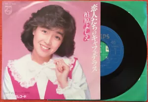Yoshie Kashiwabara Koibitotachi no Cafe Terrace JAPAN 7" Single 1980s IDOL - Foto 1 di 5