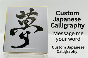 Calligraphy Master Shoun – Custom Handwritten Artwork of Your Desired Words - Picture 1 of 9