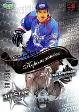 2012-13 Russian KHL AS Series Hockey Kings Gold #19 Igor Skorokhodov
