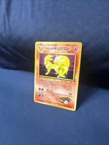 Blaine's Ninetales Challenge from the Darkness Regular (Japonés) 1996 - Imagen 1 de 4