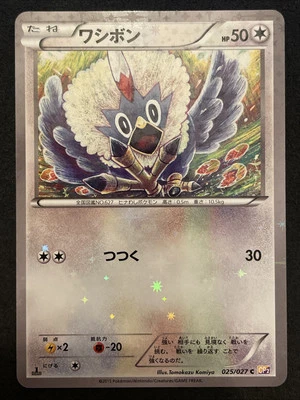2015 Japanese Pokemon CP2 Legendary Shine Collection 025/027 Rufflet - Image 1 of 3