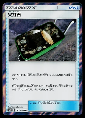 FIERY FLINT 092/095 DOUBLE BLAZE JAPANESE POKEMON TCG - Image 1 of 2