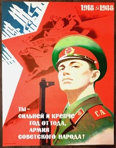 Soviet army.Soviet poster.Rockets.Army.Rocket troops.Anti-aircraft troops.СССР - Picture 1 of 6