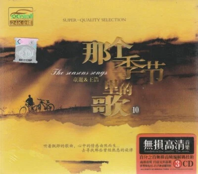 Tong Li & Wang Hao 童丽 & 王浩  那个季节的歌 + Greatest Hit 3 CD 49 Songs 24K Gold Dics Foto 1 de 2
