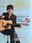 Music Magazine With Cd Gokuraku Solo Guitar Sound 2009