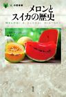 History of Melons and Watermelons Japan Book NEW F/S