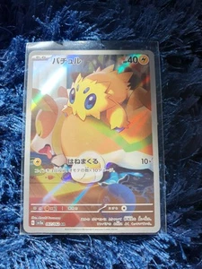 Joltik 067/062 Sv3a: Raging Surf Holo (Japanisch) - Bild 1 von 2