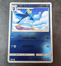 Sale ! pokemon card game TCG Prinplup SM5+ 009/050 Mirror Holo Japanese