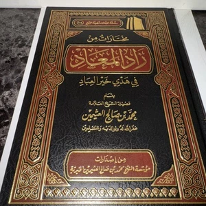 arabic islamic Books مختارات من زاد المعاد في هدي خير العباد العثيمين - Picture 1 of 5