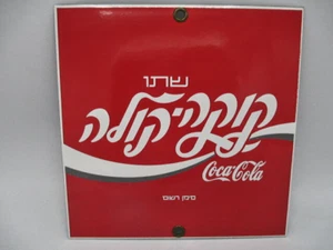 Coca-Cola Porcelain Sign Hebrew Israel Coke Logo Reproduction Andy Rooney Red - Picture 1 of 3