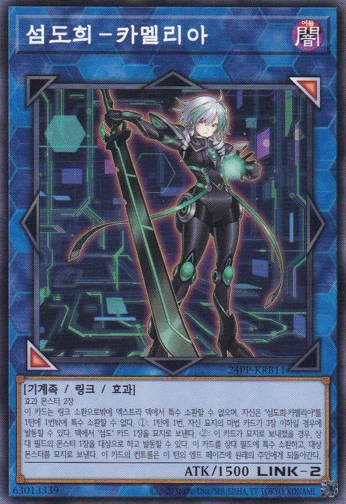 [24PP-KRB11] Common "Sky Striker Ace - Camellia" Korean - Image 1 of 1