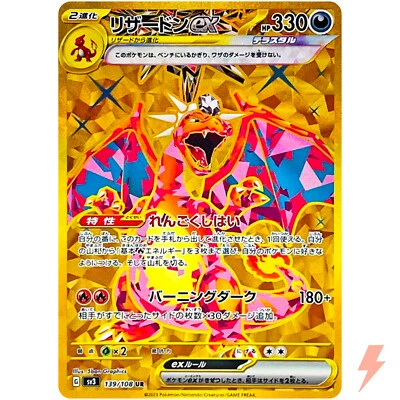 Charizard ex UR 139/108 SV3 Ruler of the Black Flame - Pokemon Card Japanese - Image 1 of 3