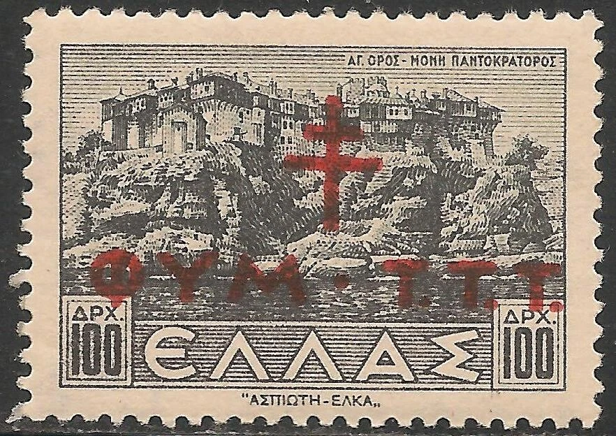 Greece #RA72 (A110) VF MINT - 1944 100d Pantokratoros Monastery and Port - Ovpt - Image 1 of 1