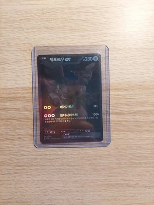 💫✨🖤Zekrom EX Black Bolt 174/086 SV11B Koreanisch💫✨🖤🇰🇷 Flawless 💎📈 - Bild 1 von 3