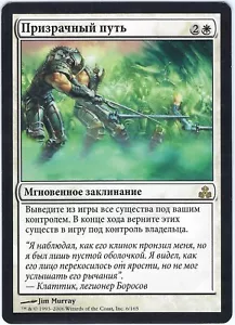 Russian FOREIGN Ghostway Guildpact Rare – MTG Magic the Gathering Card - Picture 1 of 2