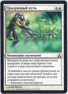 Russian FOREIGN Ghostway Guildpact Rare – MTG Magic the Gathering Card - Image 1 of 2