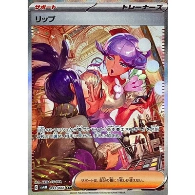 Tulip SAR 092/066 SV4M Future Flash Pokemon Card Japanese Scarlet & Violet NM - Image 1 of 4