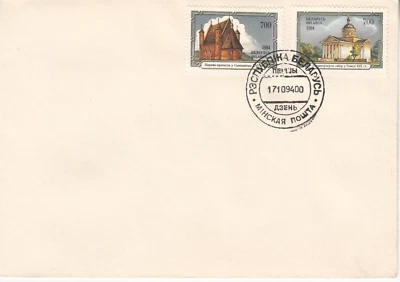 Belarus 1994 Church-Fortress Synkavichi, Peter & Paul Cathedral Gomel FDC #92-93 - Image 1 of 2