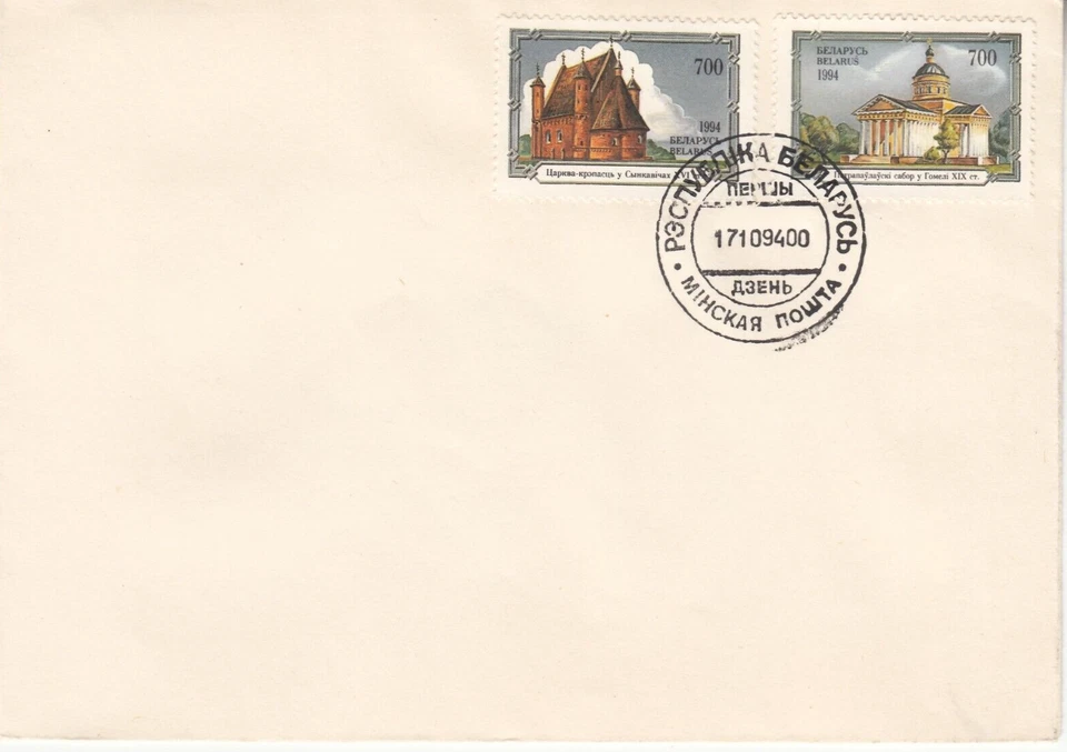 Belarus 1994 Church-Fortress Synkavichi, Peter & Paul Cathedral Gomel FDC #92-93 - Image 1 of 2