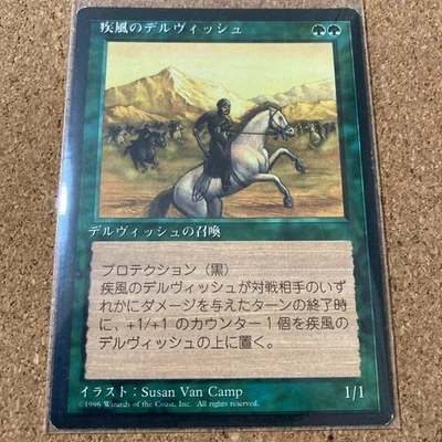 MTG Whirling Dervish Japanese 4ED Old Frame 1x NM Uncommon Green Protection - Image 1 of 3